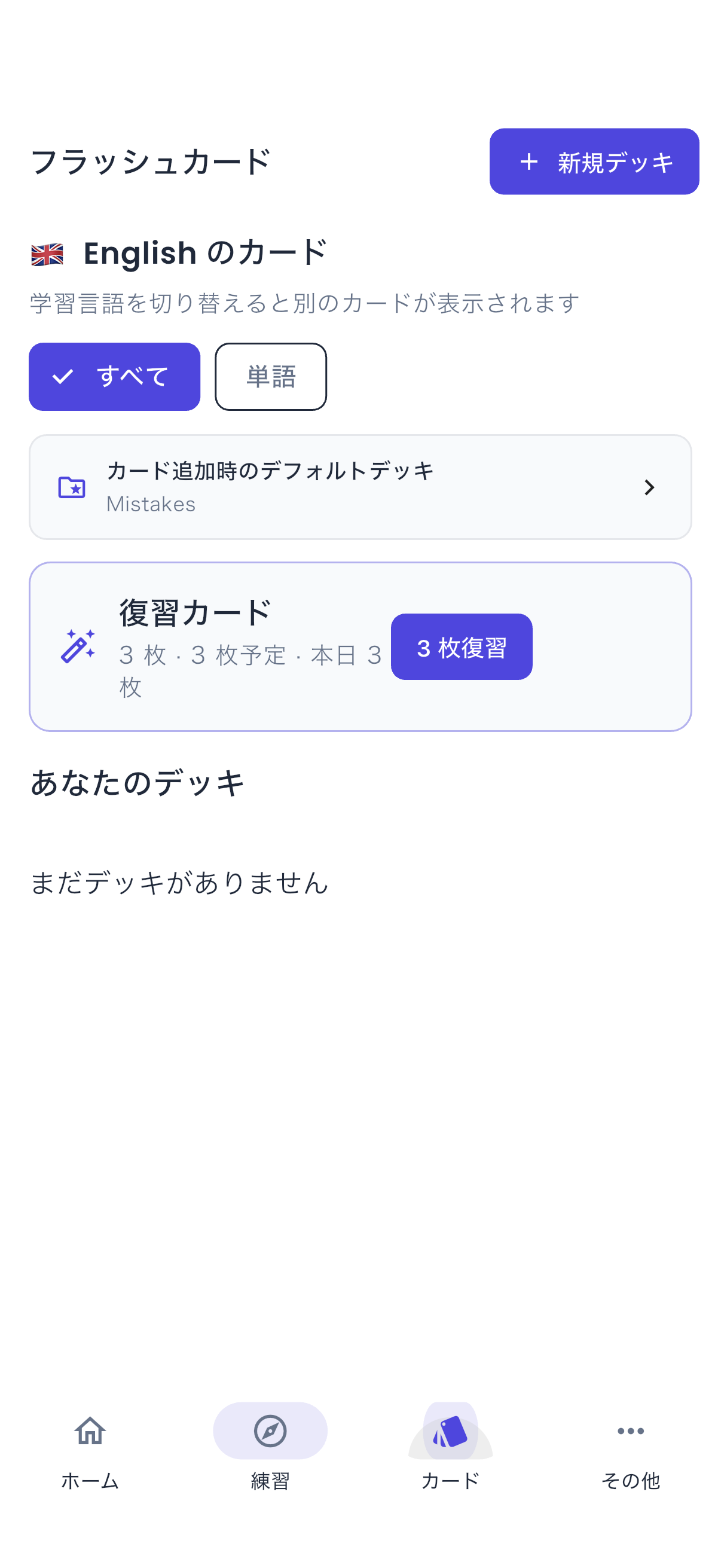 Flashcards
