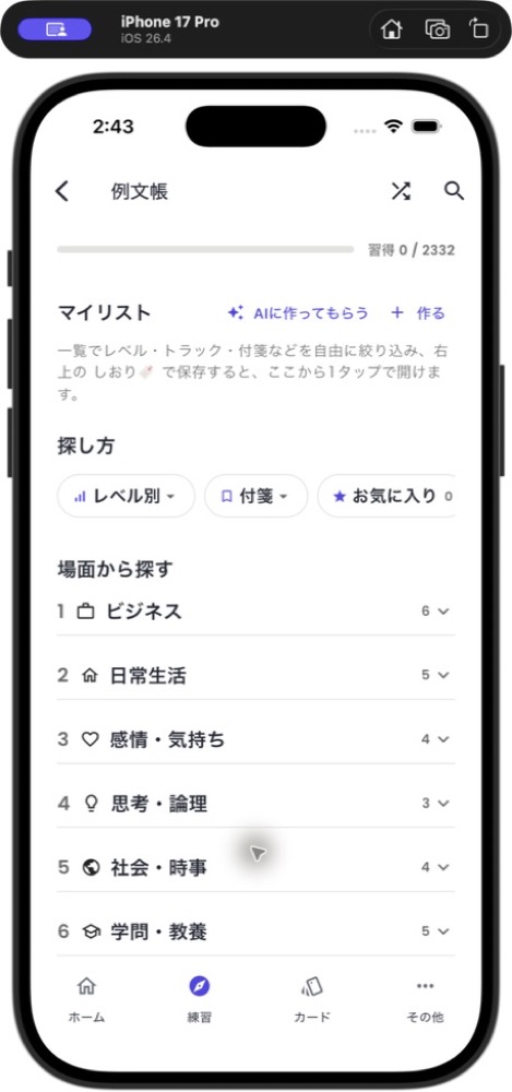 GogaQ Sentence book